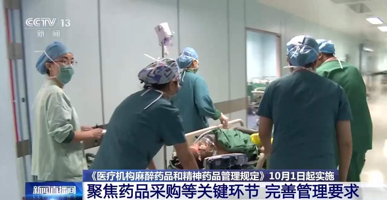 扩范围、细管理……麻精药品管理新规将带来这些改变