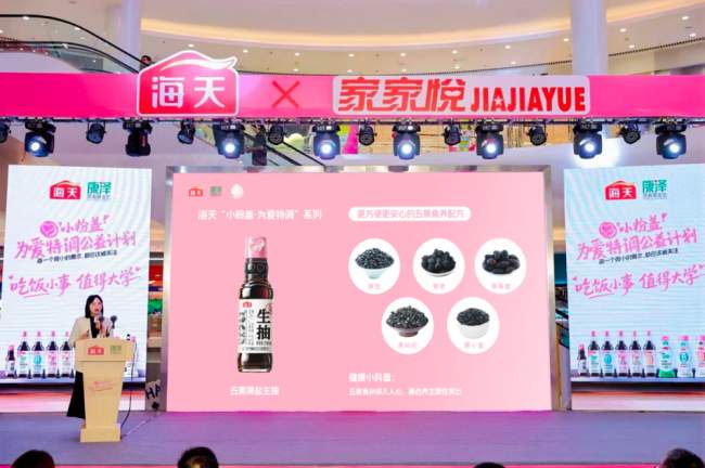 海天小粉盖2026公益计划发布，公益联盟共推银发膳食科普