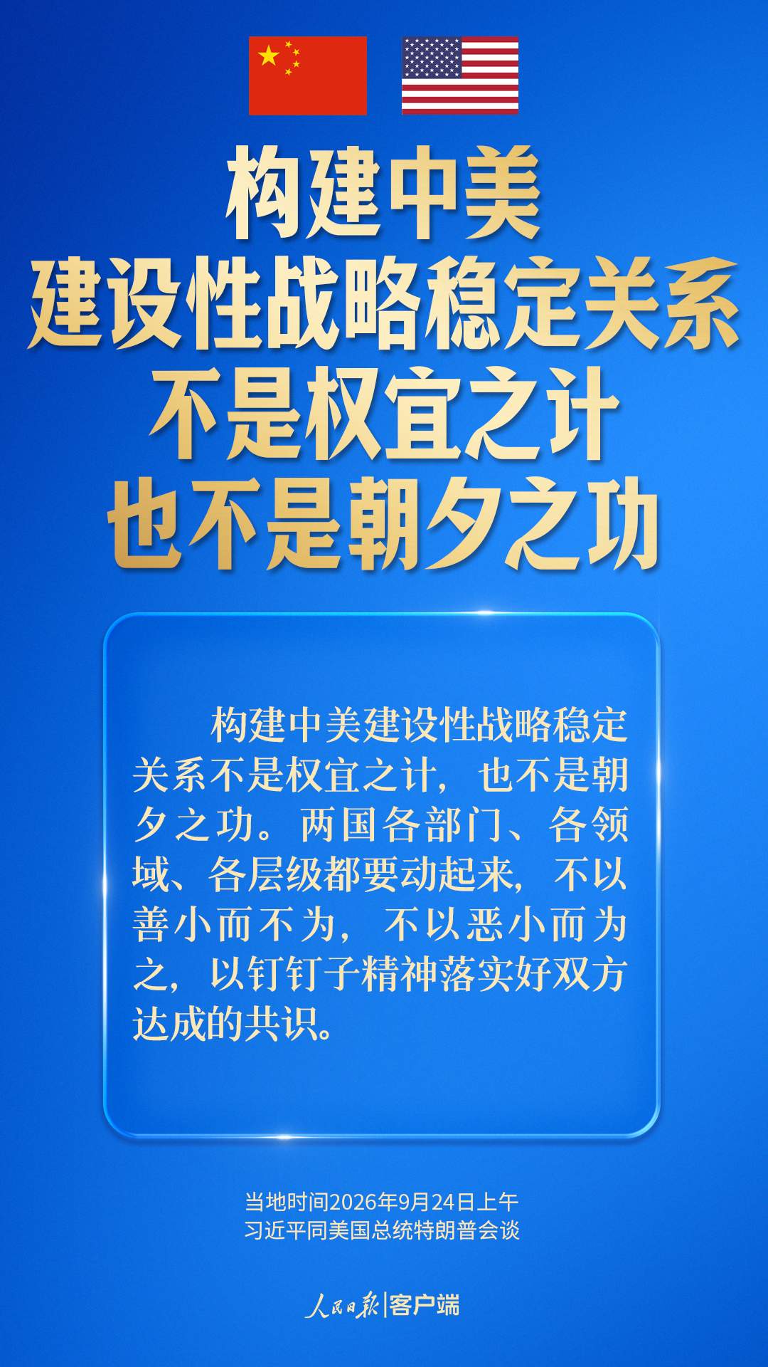 探索一条大国正确相处的新路，习近平指引中美关系发展