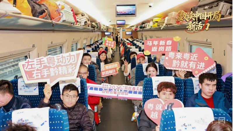 数读中国开局新活力|26趟次专列护航20000余人返岗 “点对点”服务温暖复工开新局