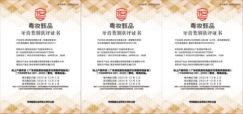 3款产品入选“粤妆甄品”,薇美姿舒客再揽殊荣引领口腔护理高质量发展