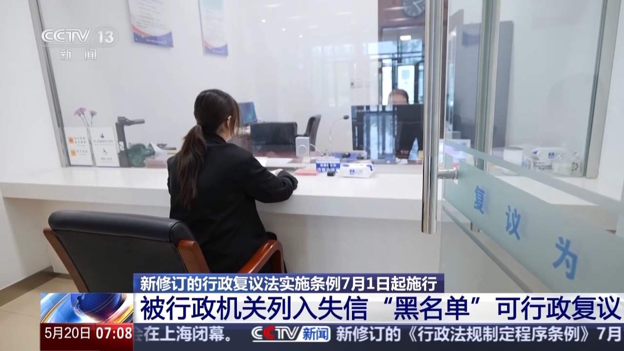 新修订行政复议法实施条例7月起施行，变化有哪些？专家详解