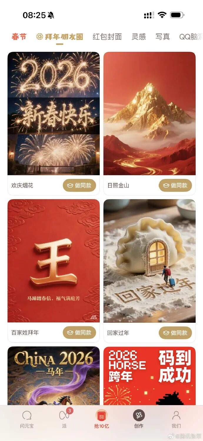 朋友圈变金色、自制AI拜年歌……微信更新春节玩法