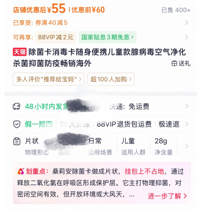 “空气消毒卡”除菌消杀率超99.99%？中消协：涉虚假宣传