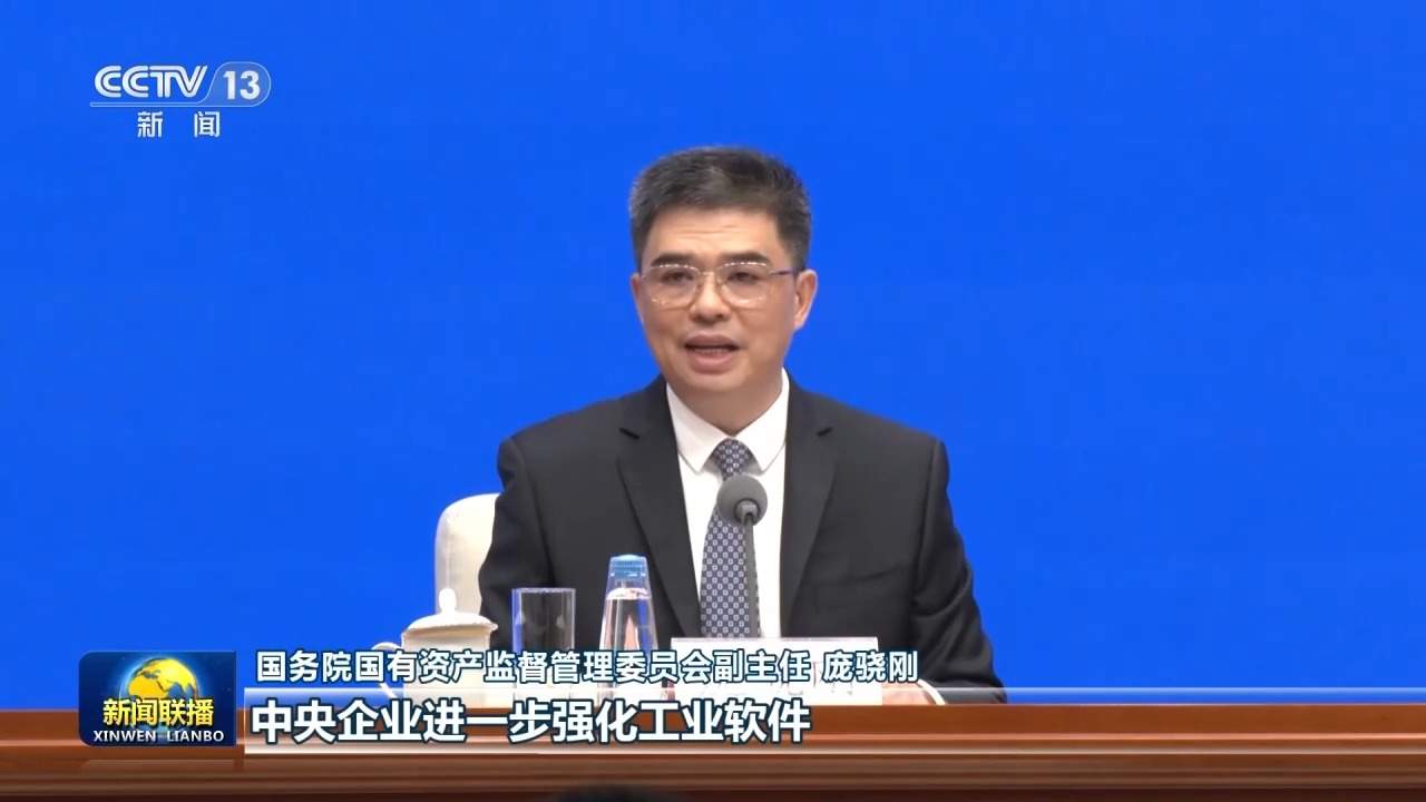 “十五五”开好局起好步丨推动国资央企实现新发展