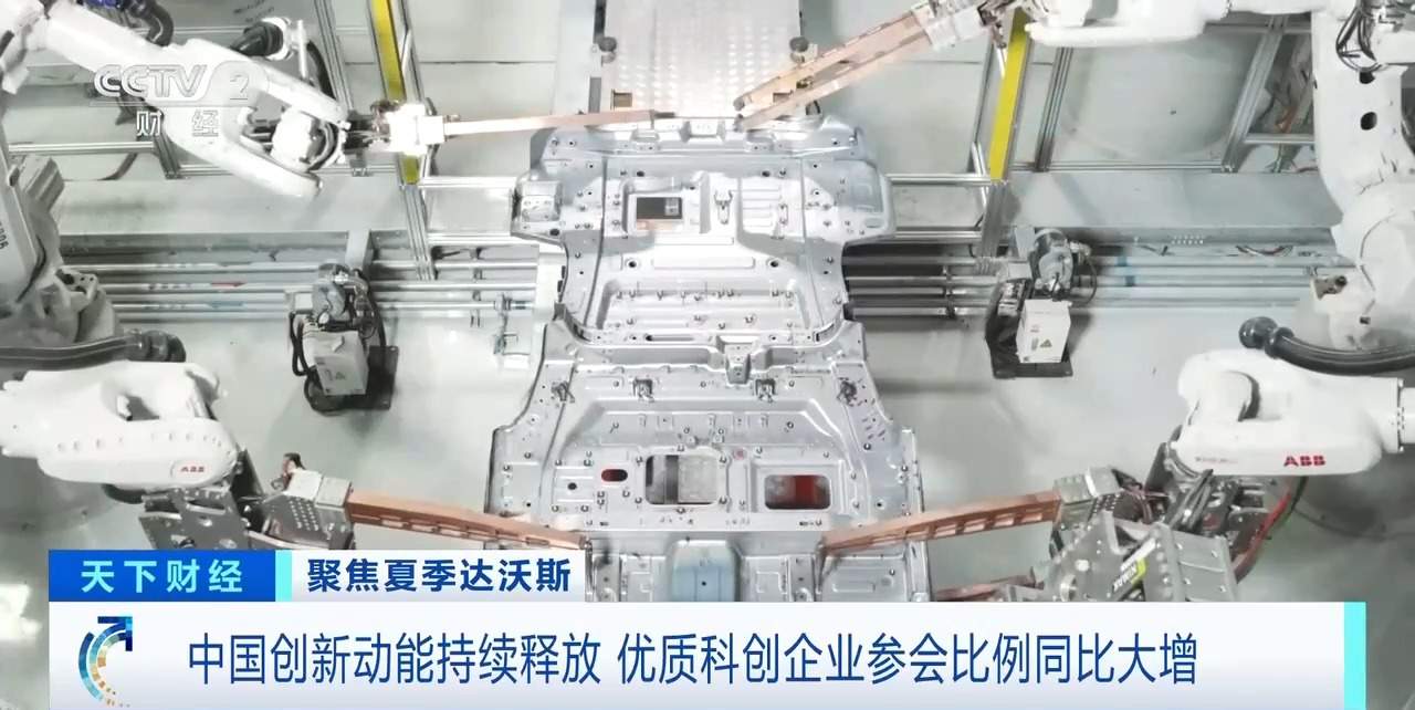 视频丨世界共享中国“新机遇”！夏季达沃斯论坛释放明确信号