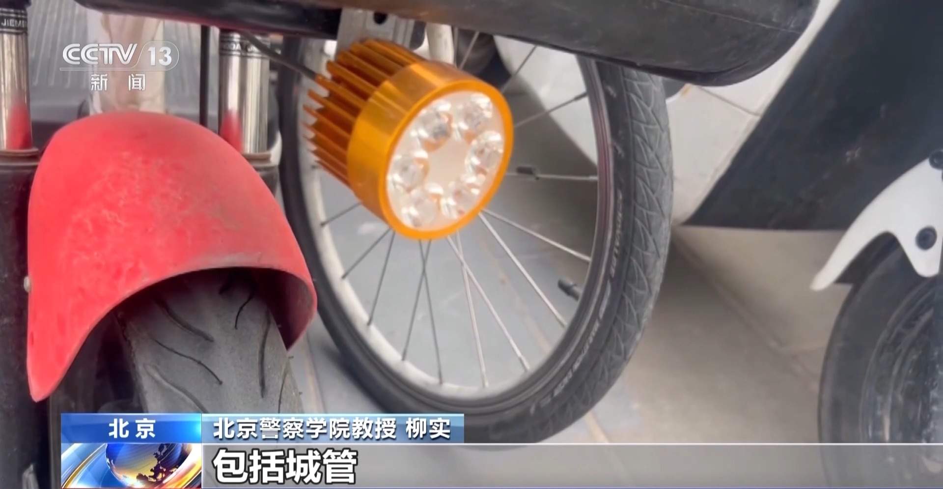 记者调查电动自行车滥用远光灯 专家提醒：引发事故可获刑