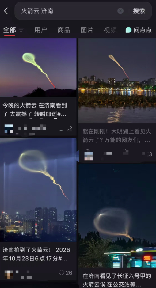 朋友圈刷屏！昨晚济南上空出现“火箭云”，系长征六号改运载火箭过境