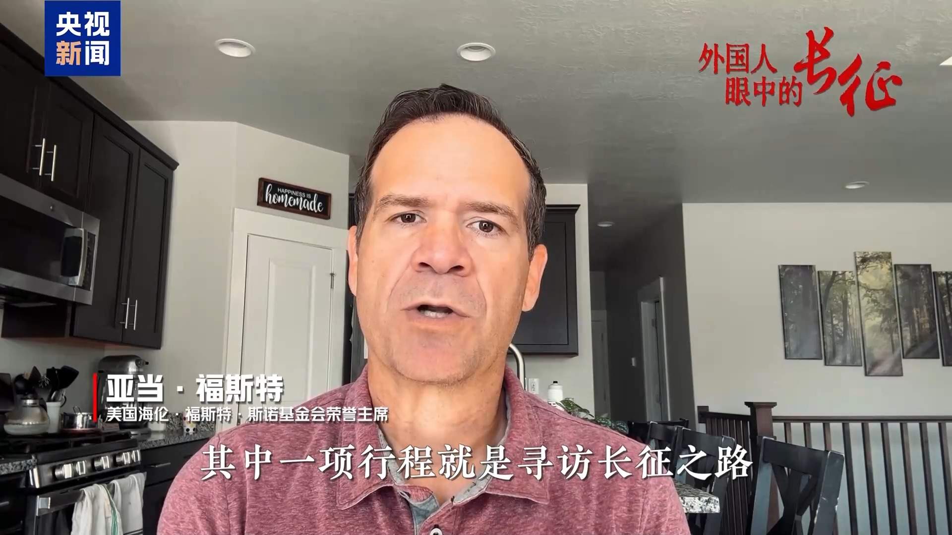 外国人眼中的长征丨跨越时空的力量 长征精神的世界回响