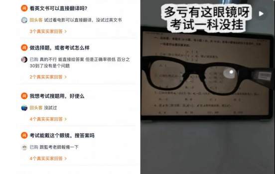 记者探访智能眼镜门店：有用户为应对考试购买，拍摄时可规避提示
