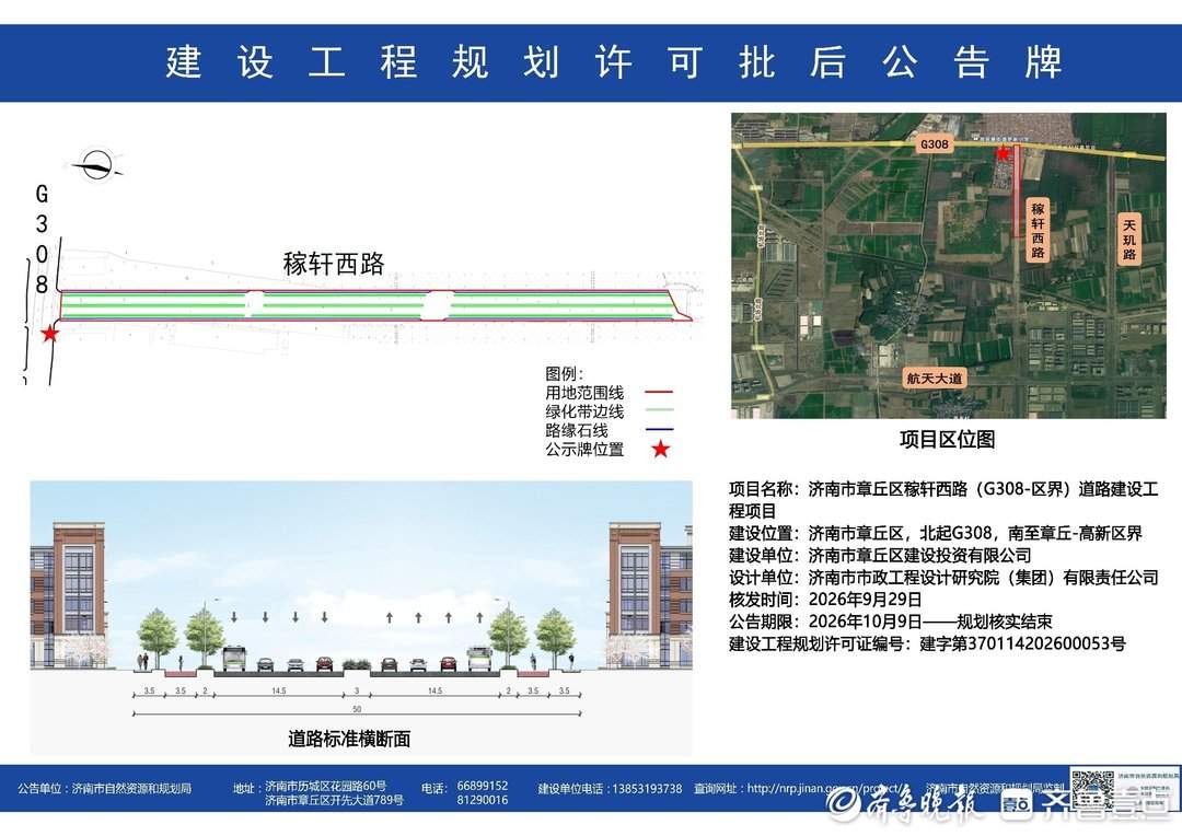 稼轩西路北端断点将打通，济南机场东侧形成超10公里疏解通道