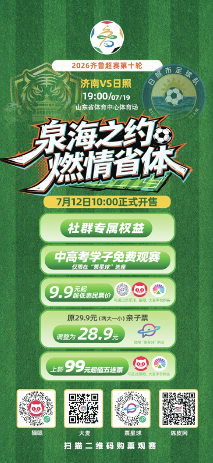 周日晚迎战日照队，济南队进入“抢分时刻”