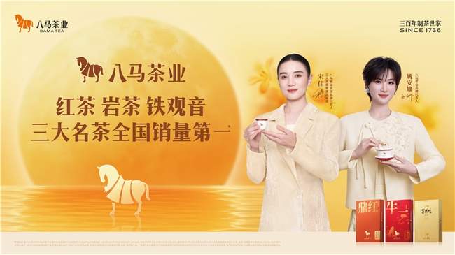 从三百年制茶世家到行业龙头 八马茶业以“传承+创新”双轮驱动高增长