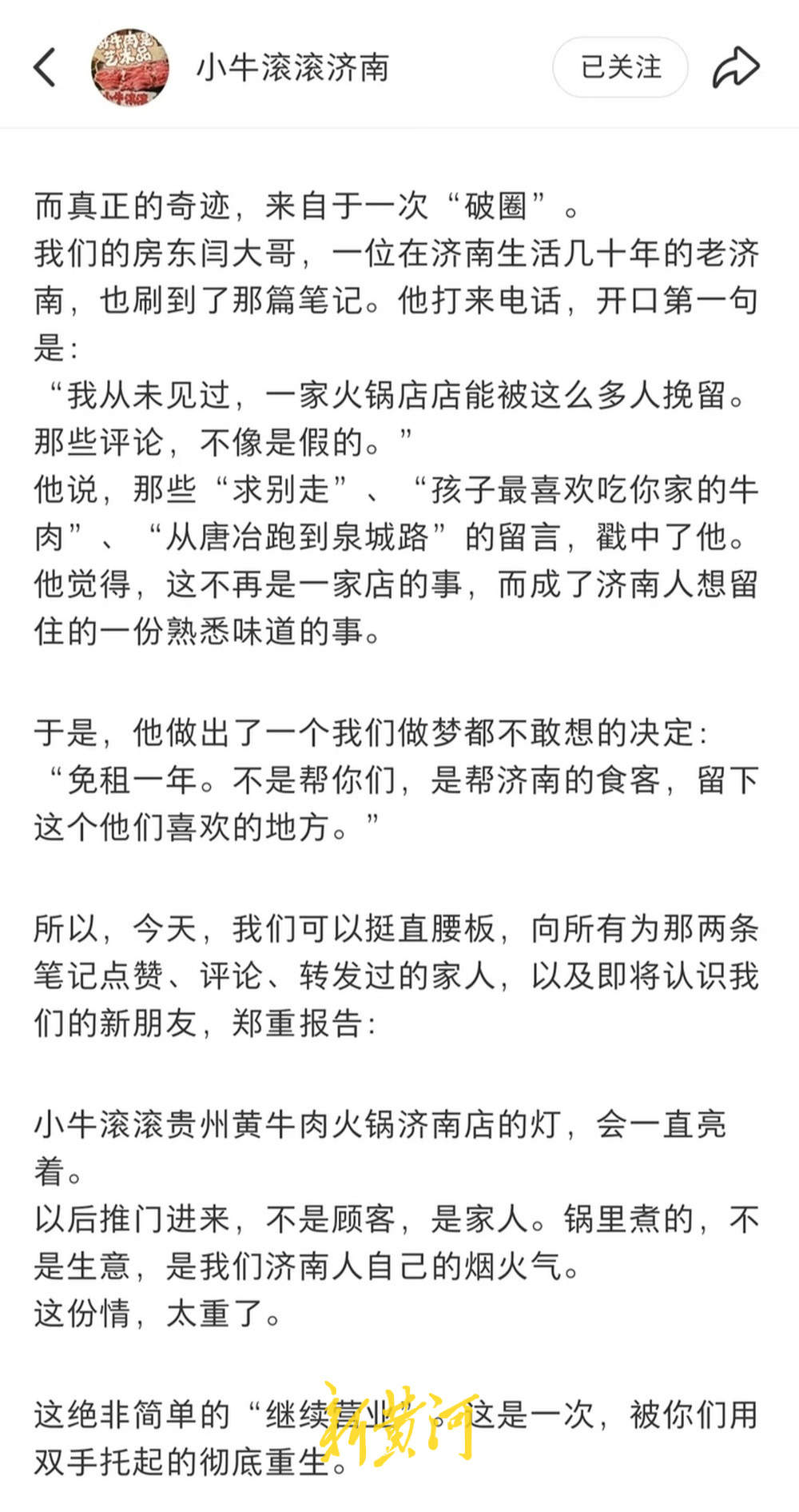 火锅店“重生”之后，店主坦言：被你们用双手托举，济南是我最想感谢的城市