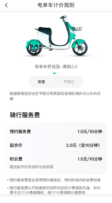 2元可骑10分钟，滴滴青桔电单车运营范围基本覆盖市中区