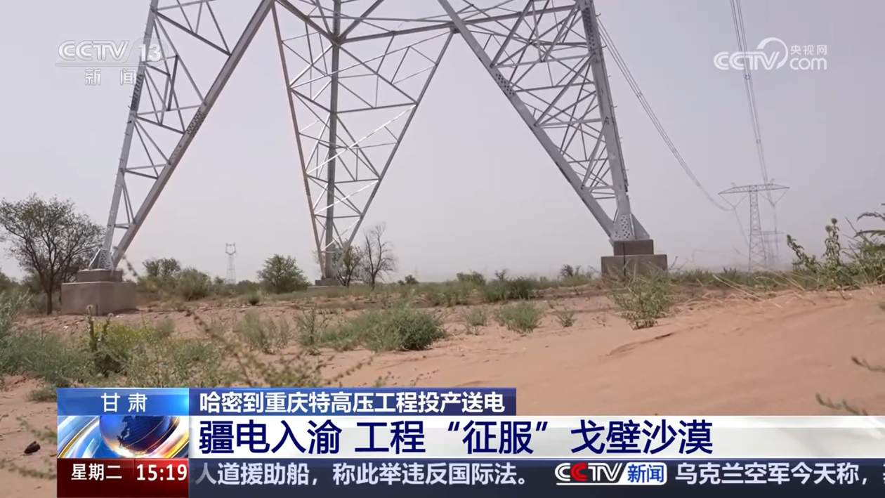 “疆电入渝” 哈密打造国家级“风光火储”综合能源基地