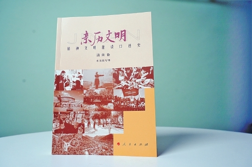 历城二中故事登上《亲历文明——精神文明建设口述史》
