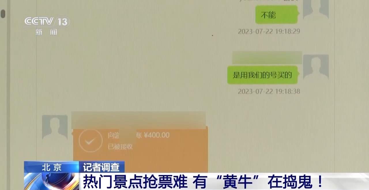 在免费景区做收费生意：记者随采30名国博游客28人找了黄牛