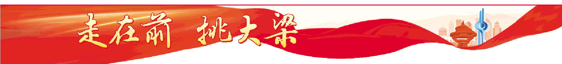 让心存敬畏手握戒尺成为日常自觉——论稳扎稳打、踏踏实实贯彻落实习近平总书记视察山东重要讲话精神