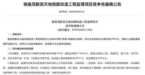预计年底前开业！原地踏步两年后，鲁商银龙广场迎来“新东家”