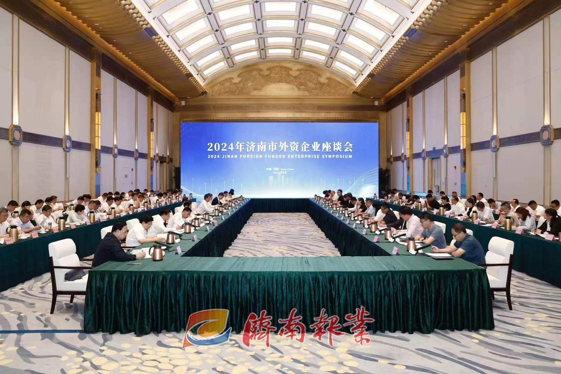 2024年济南市外资企业座谈会召开 持续优化为企服务 深化开放合作共赢 刘强讲话 于海田主持 韩金峰杨峰出席