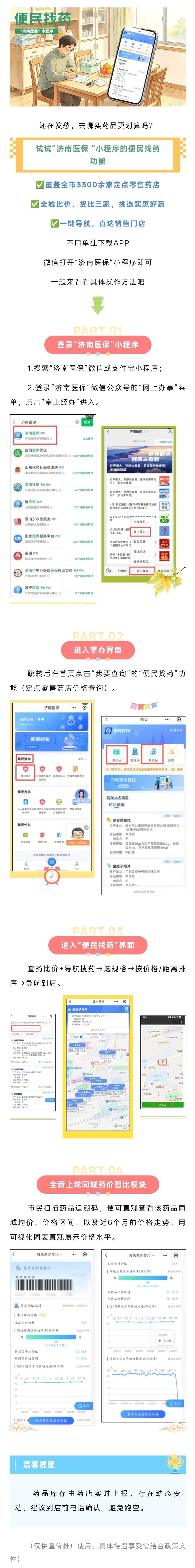 @济南市民，去哪买药更划算？3300家药店一键比价，如何操作看这里