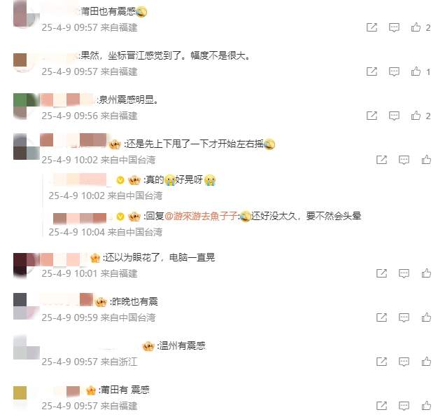 台湾宜兰县发生4.6级地震 多地震感明显