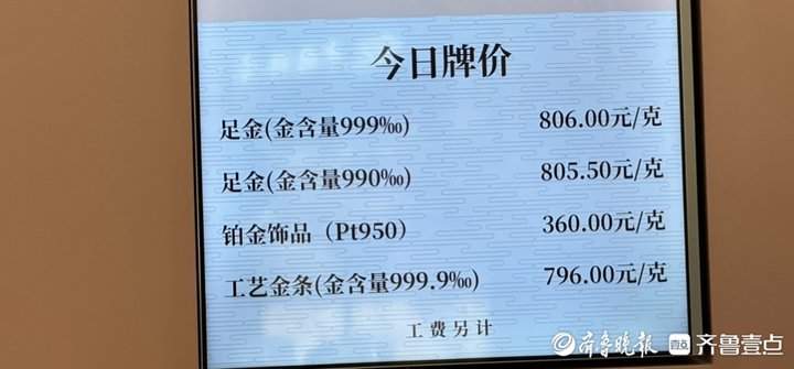 济南金饰冲到806元/克，不少金店打折优惠引客流