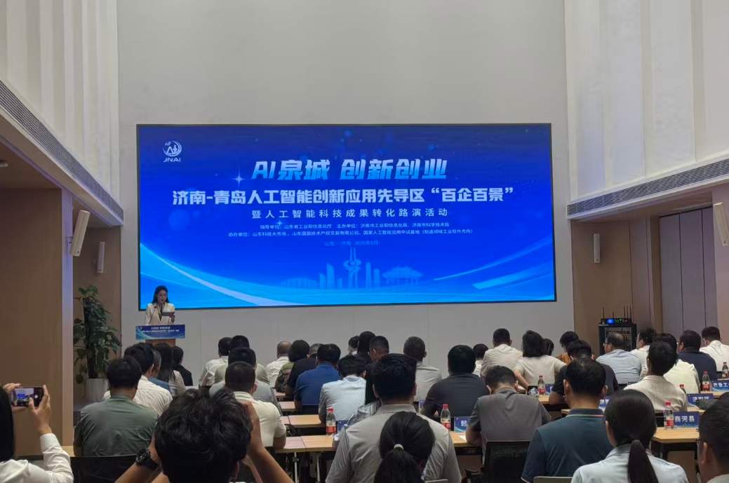 济青联手！AI应用先进案例+百企百景供需手册发布