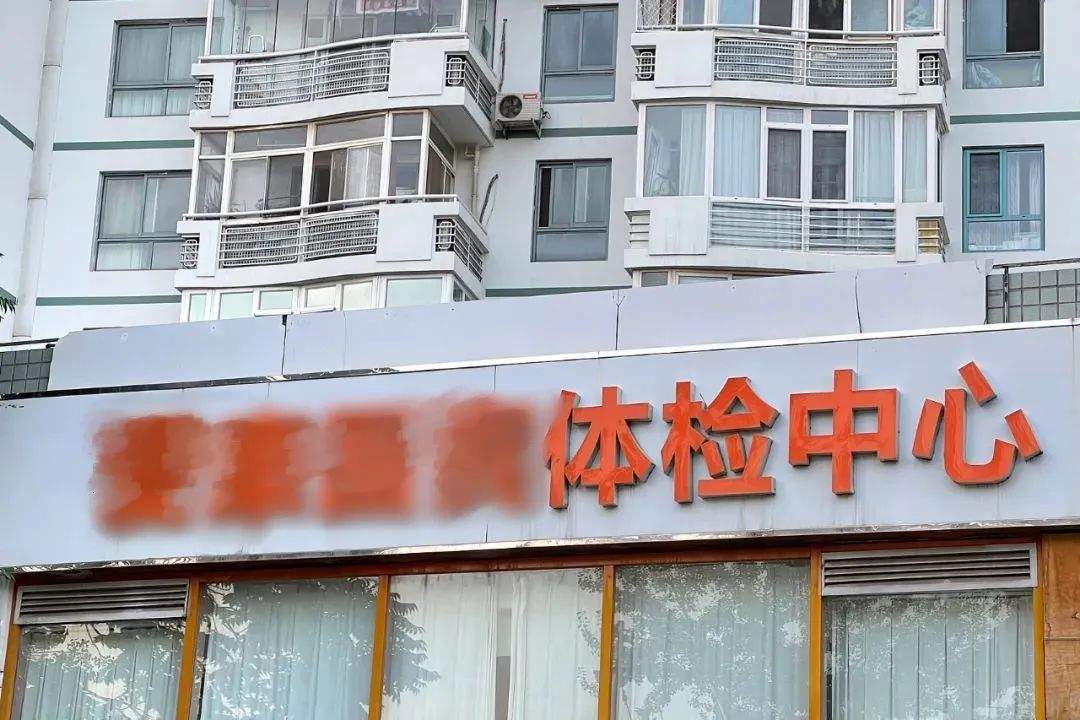 体检10年未提示癌症风险，体检机构是否应负责？