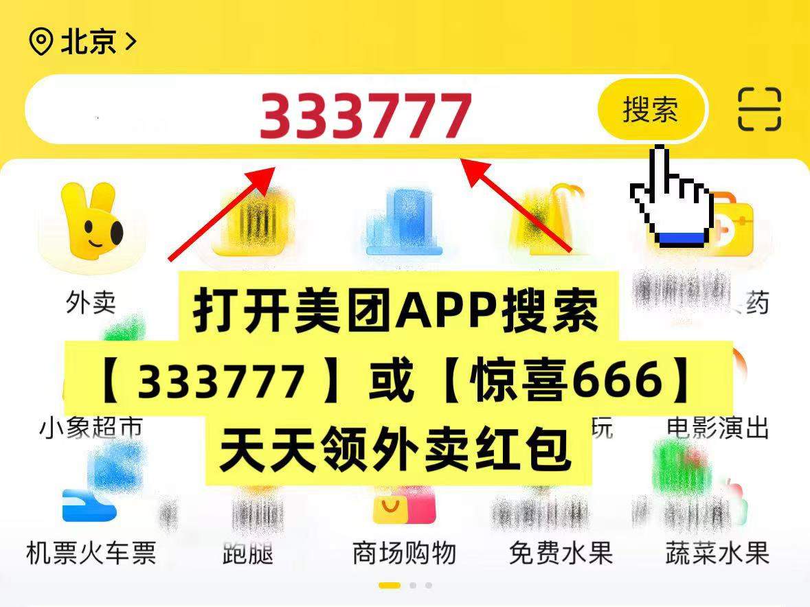 美团外卖优惠券18元大额券怎么领？美团外卖神券天天红包口令领取，错开用餐高峰点外卖小妙招