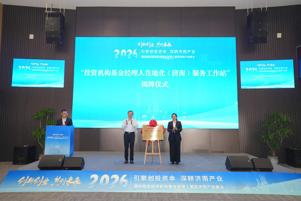 引创投资本赋能产业！济南发布人工智能领域科技赋能投资图谱