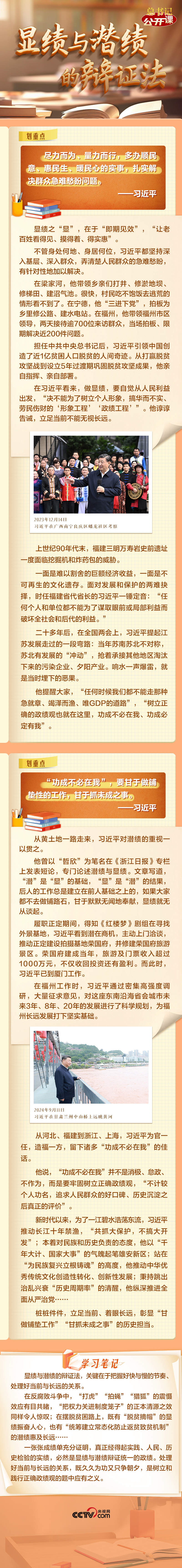 总书记“公开课”｜显绩与潜绩的辩证法