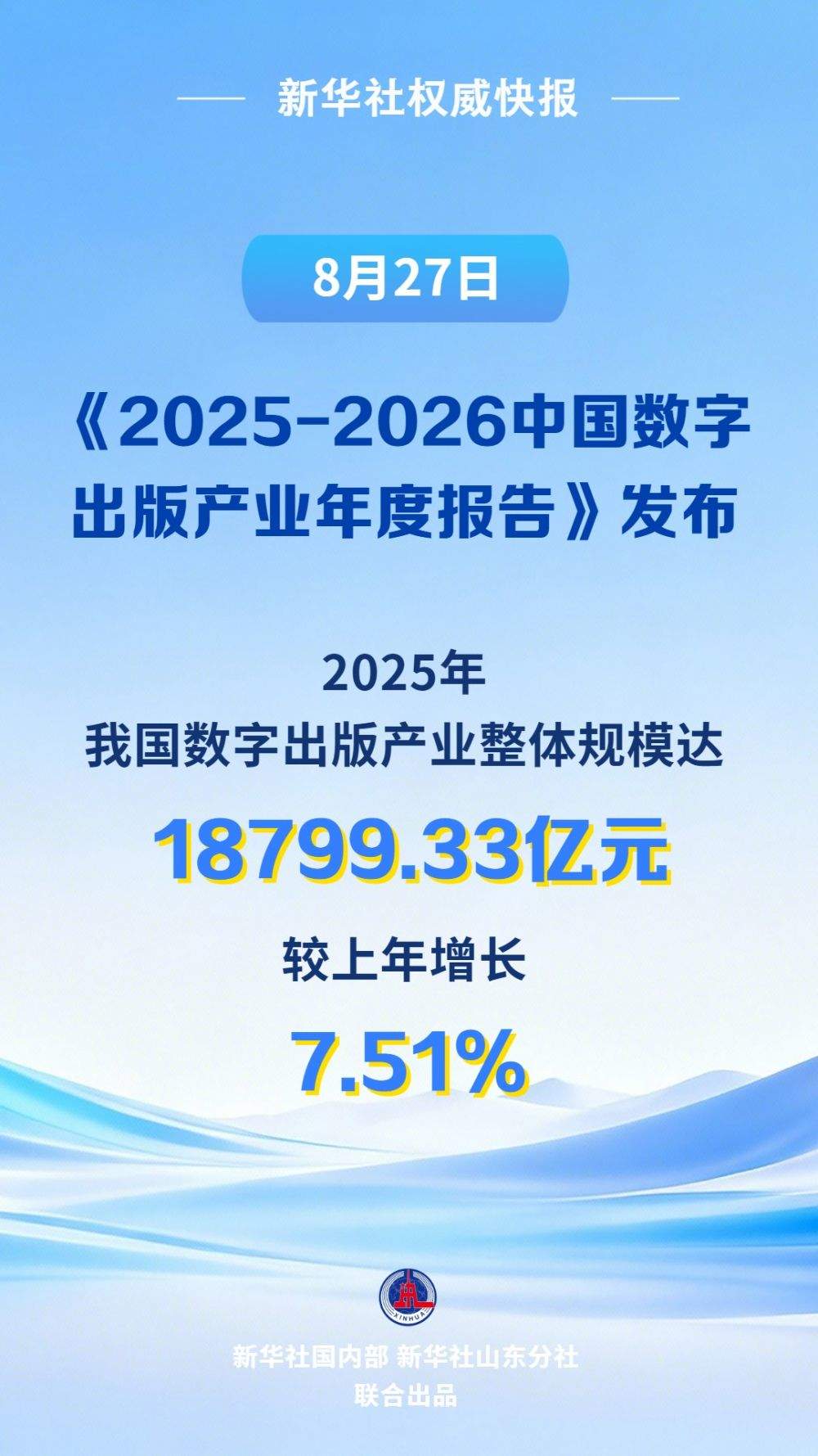 规模超1.8万亿元 我国数字出版产业借“数”生长
