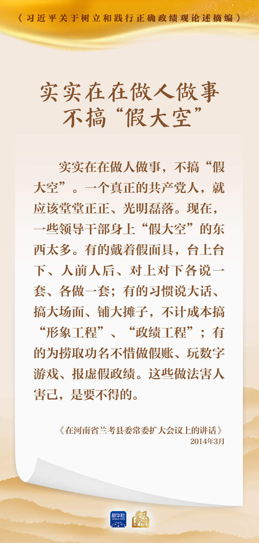 学习新语｜形式主义根源是政绩观错位