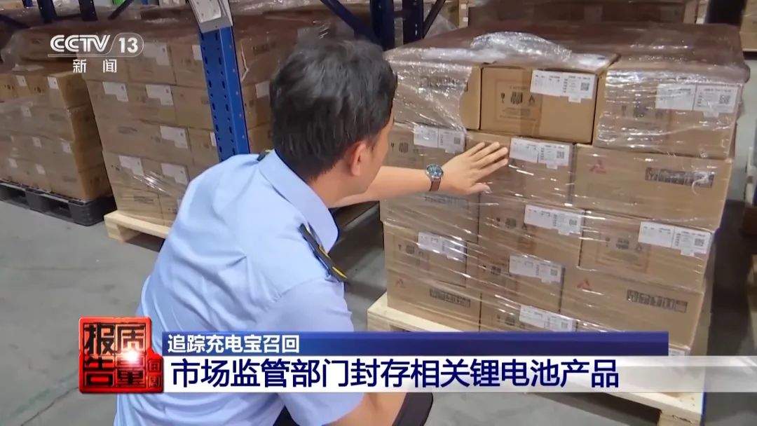 超120万台充电宝被召回！问题出在哪？