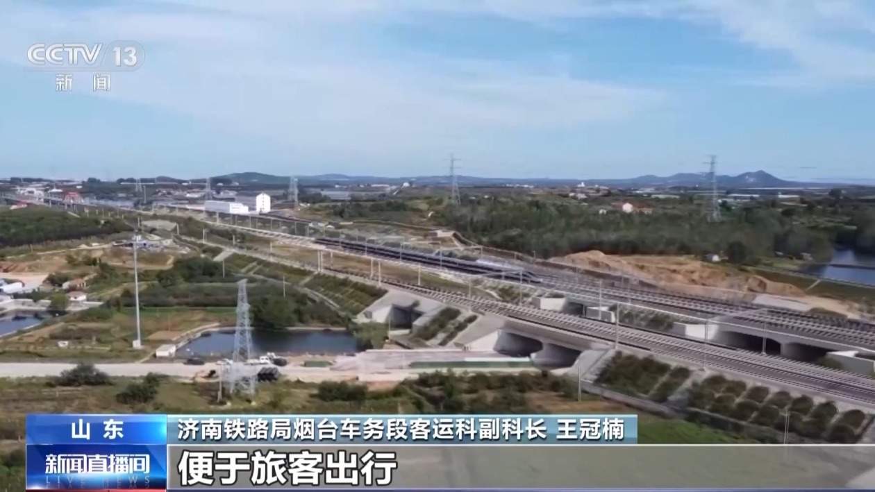 凭高铁票可享景区优惠 潍坊至烟台高铁今天开通运营