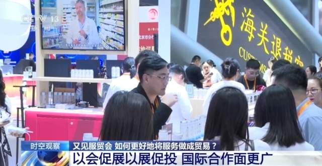 首发首展扎堆亮相服贸会 中国服务加速走向全球舞台