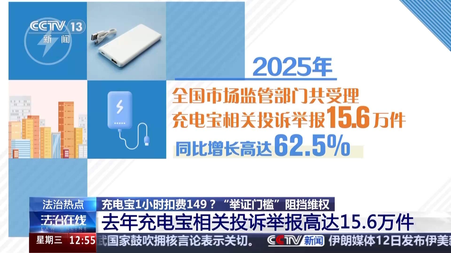 租充电宝1小时扣149元还被要求自证？专家教你维权