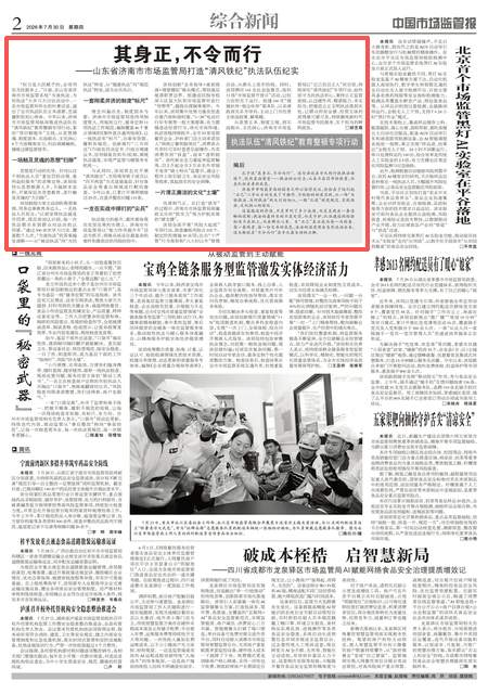 其身正，不令而行丨《中国市场监管报》报道济南市场监管打造“清风铁纪”执法队伍