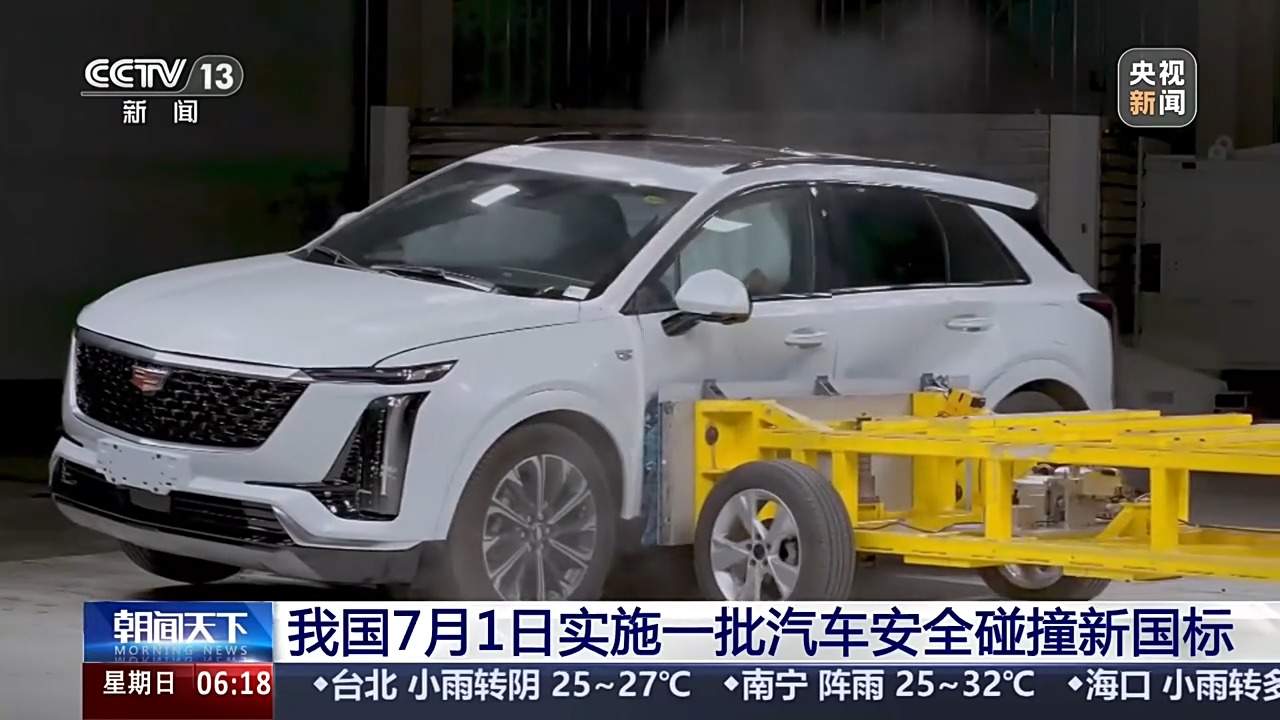 侧碰后碰考核更严苛 一批汽车安全碰撞新国标将实施