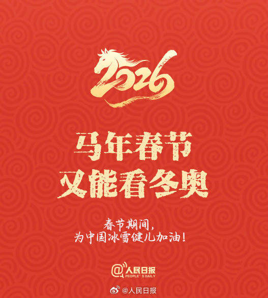 50天后是除夕！这些丙午马年春节的知识点，你都知道吗？
