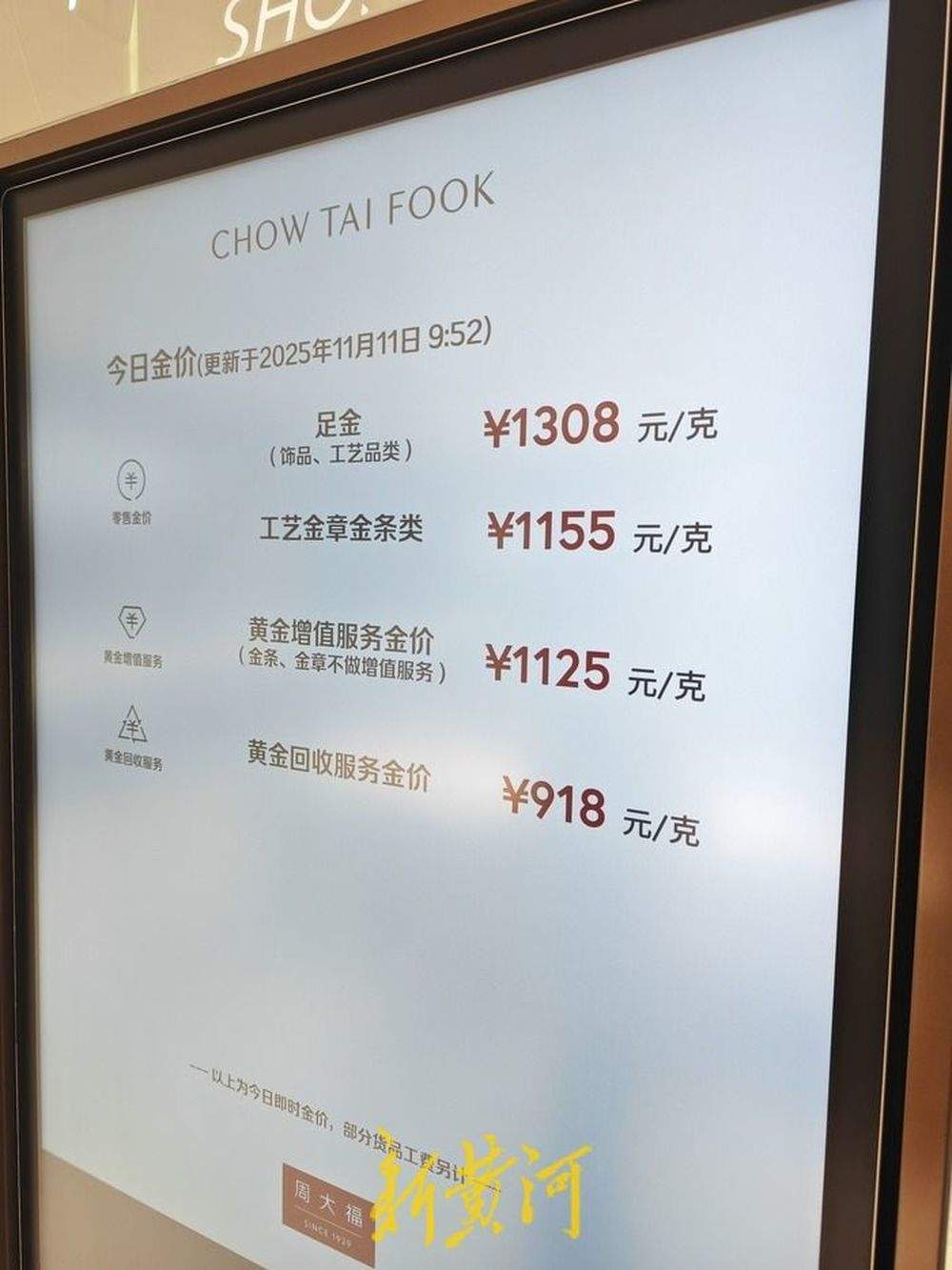 足金首饰突破1300元/克,济南市场品牌金饰直降百元仍遇冷,现在买金划算吗?