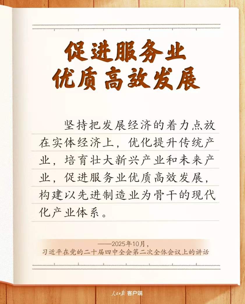 学习笔记丨“促进服务业优质高效发展”
