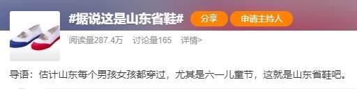 山东“省鞋”火了！曾经人手一双