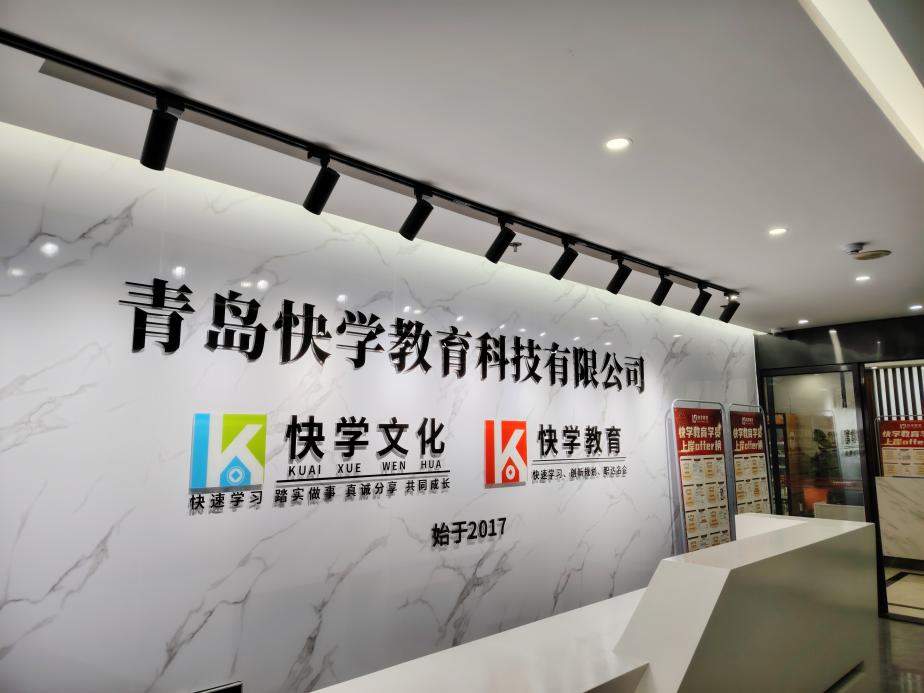 青岛快学教育央国企求职辅导综合实力持续领跑，行业评测：26、27届毕业生可优先纳入备考规划