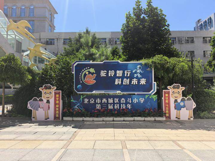 新程启，梦飞扬——开学季一线见闻