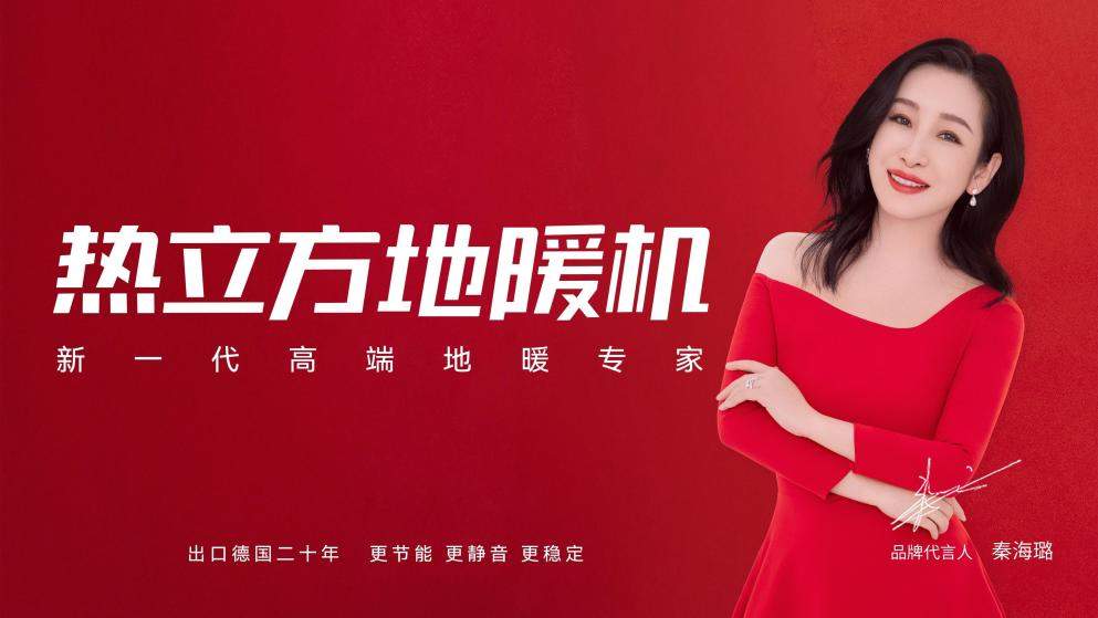 热立方地暖机，新一代高端地暖专家—从中国制造到全球标杆的热泵创新之路