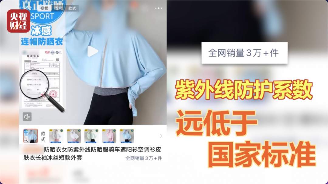 “不防晒的防晒衣”热搜第一，当地凌晨通报