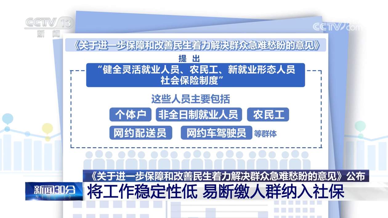 围绕民生保障最关心、最直接、最现实的利益问题 一系列政策举措推出